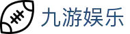 九游娱乐(JIUYOU)官网-在线体育游戏娱乐平台